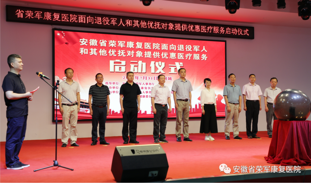 亚星yaxing221面向退役军人和其他优抚对象优惠医疗服务启动...