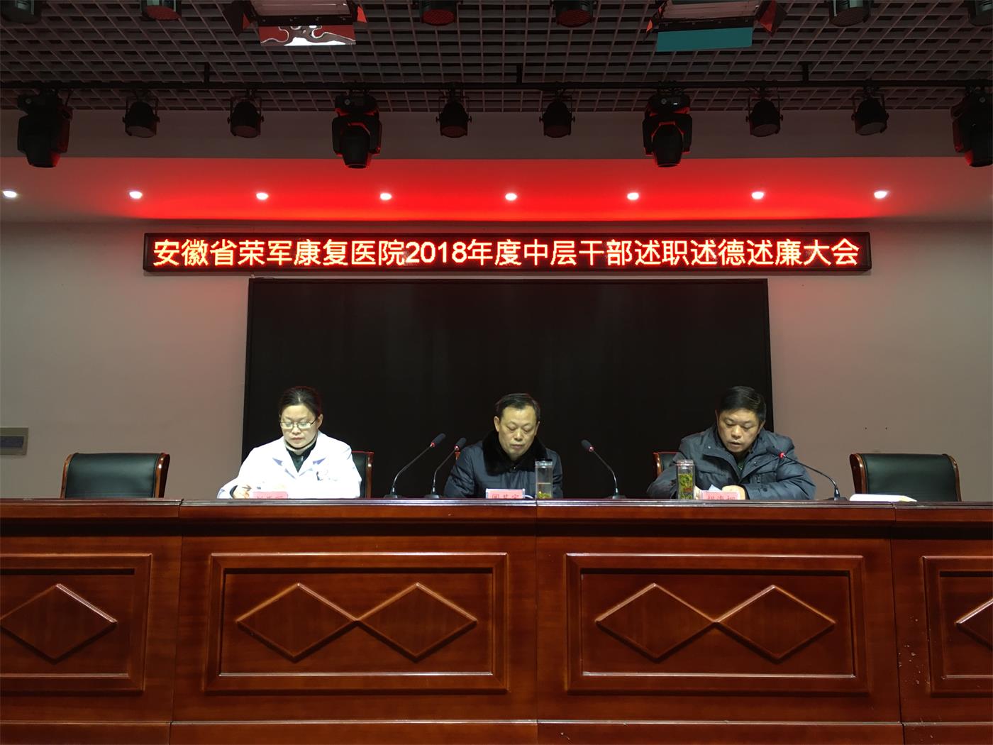 亚星yaxing221召开2018年度中层干部述职述德述廉大会