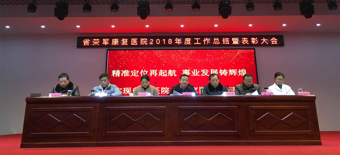 亚星yaxing221召开2018年度工作总结暨表彰大会
