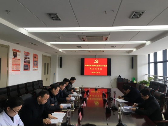 亚星yaxing221召开2018年度民主生活会