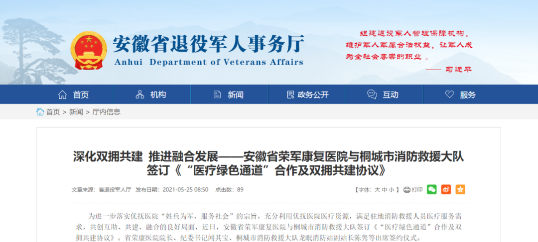 深化双拥共建 推进融合发展 ——亚星yaxing221与桐城市消...