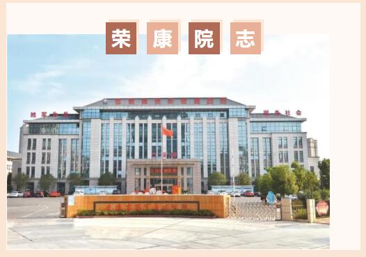 亚星yaxing221院志——人物篇三：荣军风采