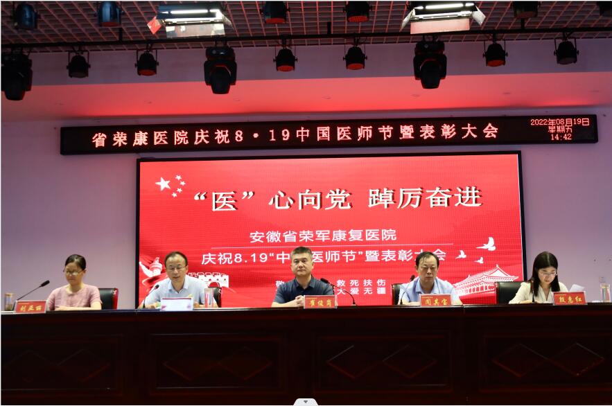 【庆祝第五个中国医师节系列活动】——亚星yaxing221召开庆...