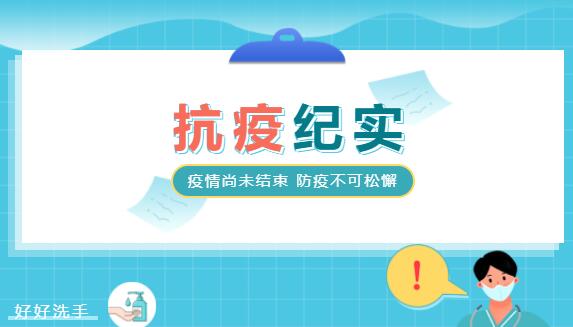 坚守使命守初心，“疫”往直前显担当——亚星yaxing221抗疫...