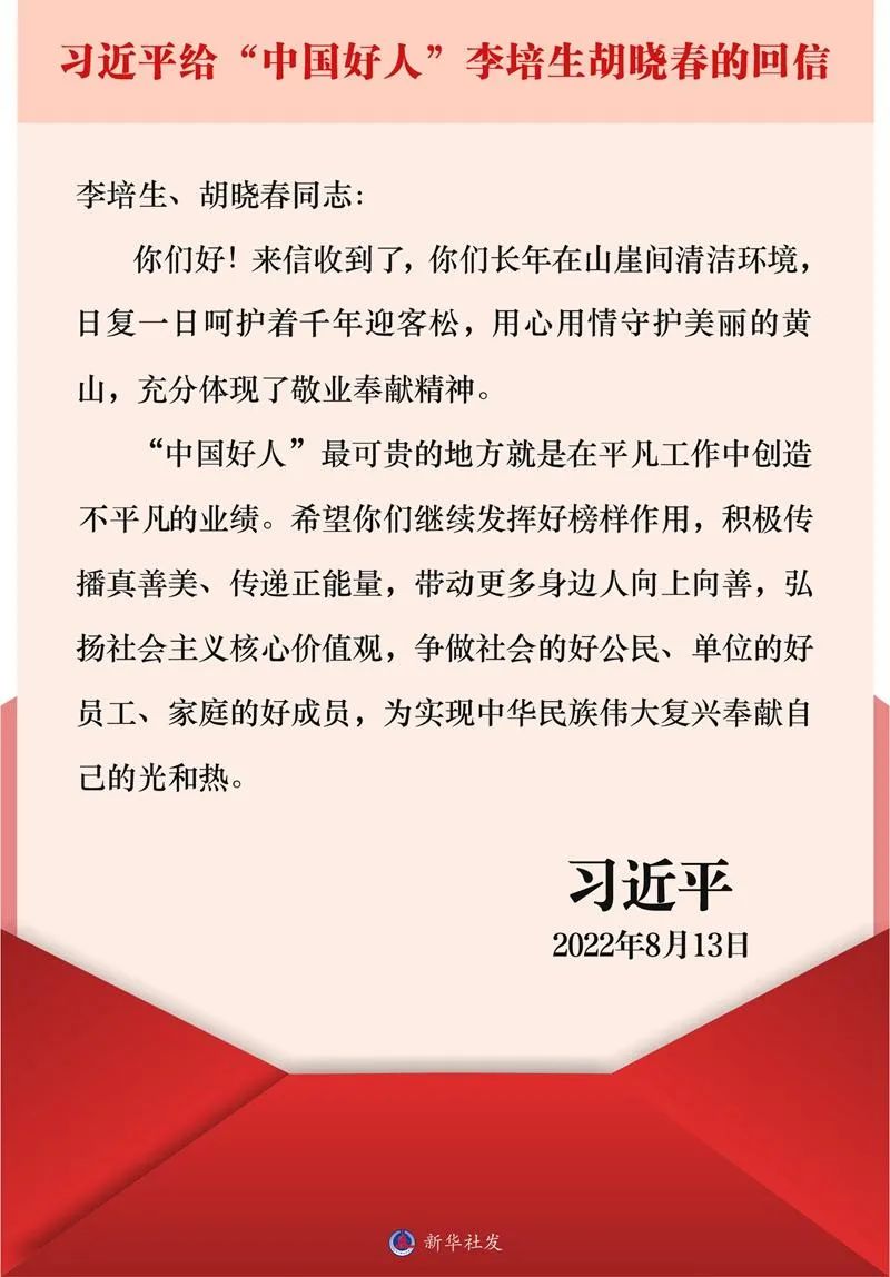 关于“习近平总书记给‘中国好人’李培生胡晓春回信”，他们这样...