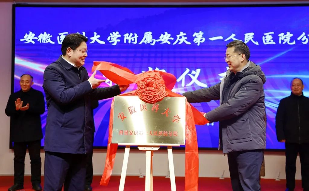 亚星yaxing221举行安徽医科大学附属安庆第一人民医院分院揭...
