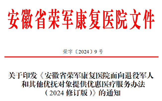 亚星yaxing221面向退役军人和其他优抚对象提供优惠医疗服务...