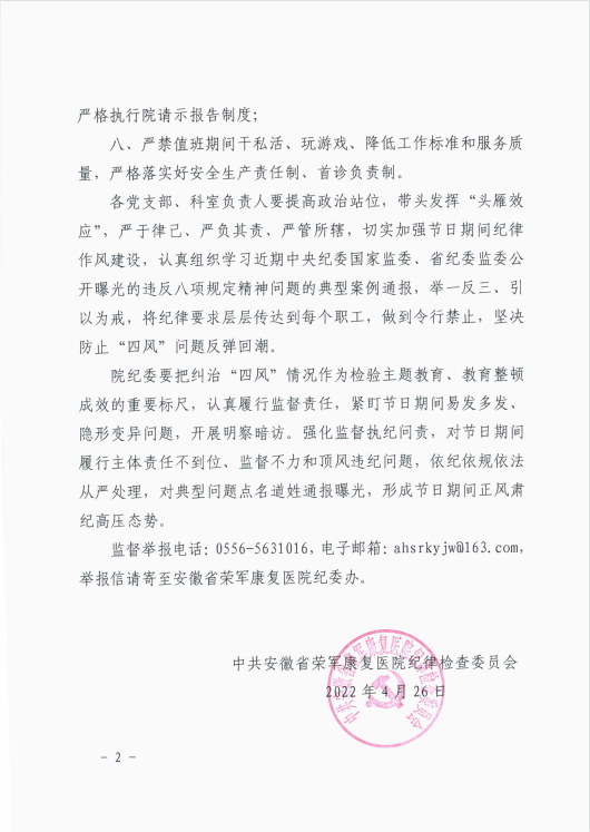 五一纪律要求2.png